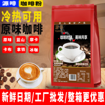 Origin brown commercial instantaneous original coffee triple coffee powder 1kg hand rush DIY office beverage machine raw meal powder