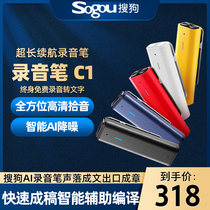 Sogou official AI smart voice recorder C1 professional HD noise reduction conference recording to text recording