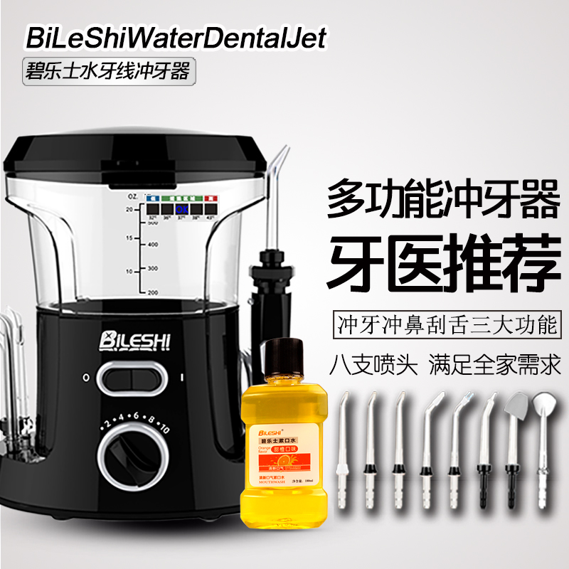 碧乐士 BLS-1600 家用电动冲牙器 配8支喷头、漱口水一瓶