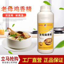 Haizhiyun Old Hen Flavor Salty Food Fragrance (Oil) 500g