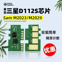 Compatible with Samsung D112S selenium drum chip M2023 count M2029 zeroed carbon powder cartridge printer powder box