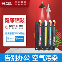 Applicable HP M251N selenium drum CF210A HP 200 M276nw CE320a CE320a CM1312 CB540a