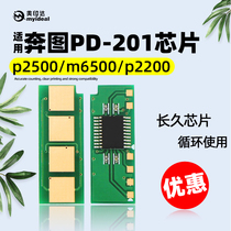 Compatible with the running map PD-201 selenium drum chip P2200 P2500NW P2500NW M6550 M6600N M6600N chip
