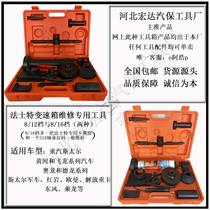 8 to 12 16-speed fast gearbox repair tool 8 to 16-speed heavy truck multi-model Steyr