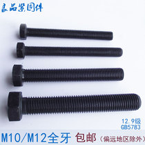 12 Level 9 extended full-tooth hexagon screw Full-threaded bolt screw M10M12*80x90x100x120