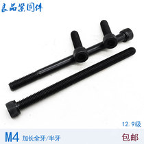 12 9 class lengthened full tooth cup head inner hexagonal screw M4 * 25x30x35x40x50x60x70x80x100