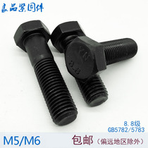 8 8-8 level external hexagonal screw bolt screws M5M6 * 10x16x20x25x30x35x40x50x60x80