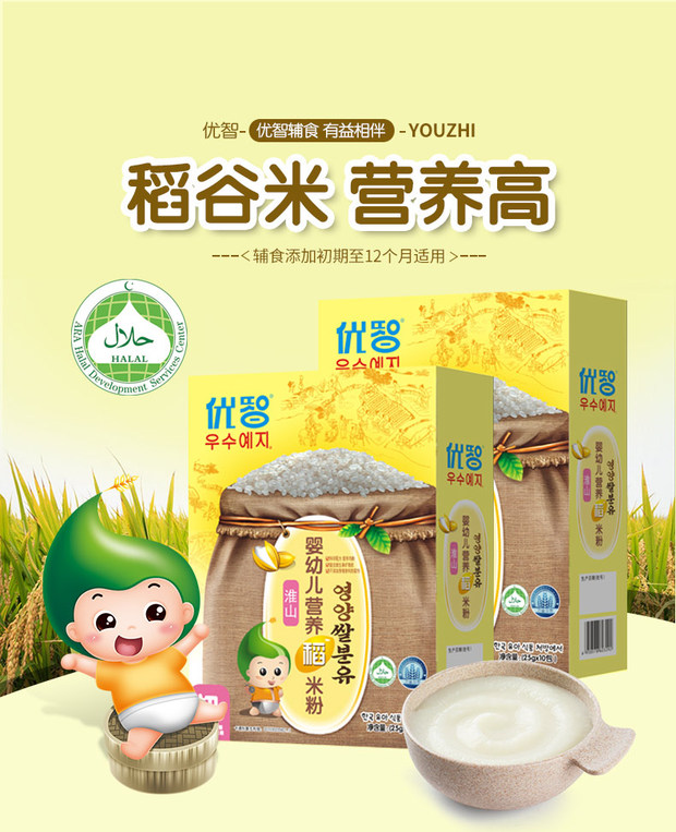 优智婴儿米粉宝宝营养米糊250g淮山婴幼儿稻谷儿童辅食米粉初步