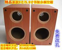 Boutique Fever 4 Inch Alt 5 Inch 5 5 Inch 5 Inch Middle Bass Two Frequency Division Empty Case Speaker Empty Box HIFI Box