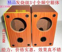 Audiophile grade HIFI 3 inch full range speaker empty speaker body DIY bile machine speaker High-grade 3 inch speaker empty box