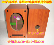 New car TV Horn 5*7 inch test empty box 5X7 inch Oval Audio bookshelf HIFI box