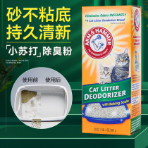 Ai Hemi Hammer Cat Liter Sodors Deodorant Powder to Deodorant Cat Urine Deaker Artegument Products USA