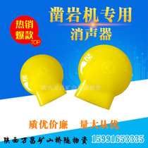 YT28YT24YO18YO20 chisel rock machine accessories silencer silenced hood Tin Shui open Mountain Geng force drill drill pipe