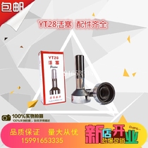 YT28 chisel rock machine accessories Pistons open mountain Tin Shui geng force drill bit wind drill accessories Stiffness Spirits Accessories