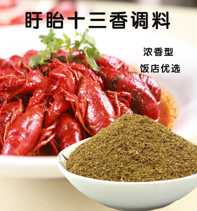 盱眙指留香十三香麻辣小龙虾调料盱眙龙虾调料香料粉商用秘制饭店