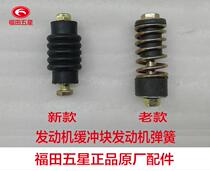 Foton five-star Lovol original tricycle accessories fixed engine bracket spring bold new and old models