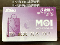 (Please contact before auction) 948 discount for sale of national general Maoye Department Store Delivery Card 1000 yuan denomination card