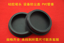 Silicone rubber plug environmental protection plug rubber cover equipment dust cover steel pipe plug PVC pipe plug dustproof seal plug