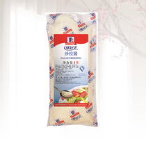 McCormick salad dressing 1kg Cold salad vegetable and fruit salad juice Fruit salad bowl Seaweed bag rice sushi Commercial