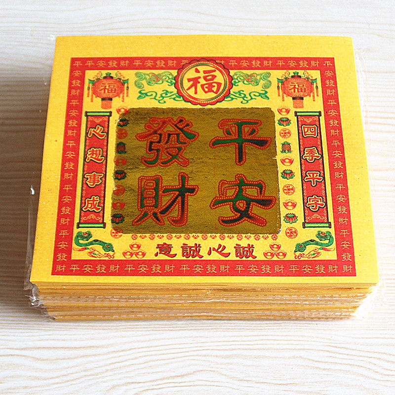 包邮8寸彩金平安发财金烫金纸折纸心想事成四季平安批发祈福烧纸