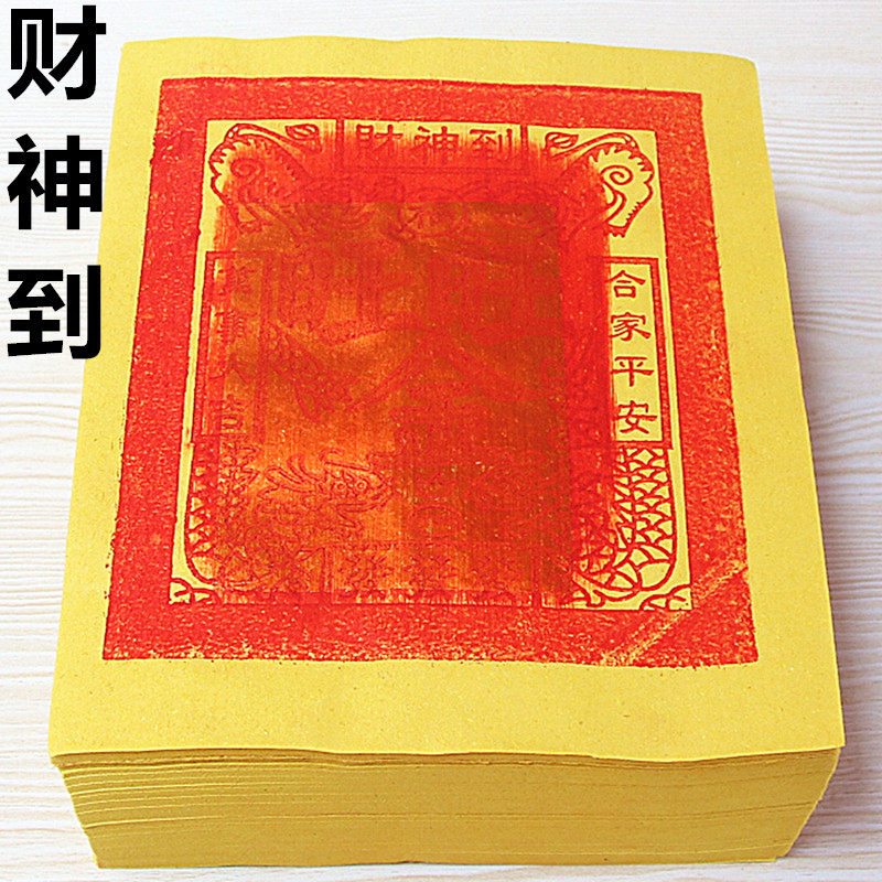 包邮闽南金 旺旺金四季平安金纸元宝折纸拜神祭祀拜拜用黄纸烧纸