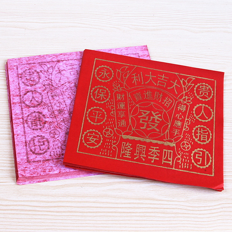 包邮中号贵人纸大吉大利四季兴隆红纸烧纸工作开业创业顺利祈福纸