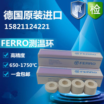 FERRO Germany imported high-precision ceramic temperature measuring ring kiln temperature ring 1130-1400 8 970-1250