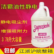 Clean bullies oily static dust suction agent dust push oil ground towed dust liquid dust removal oil white cloud JB-106