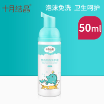 October Crystal baby leave-in bubble hand sanitizer Infant childrens hands and feet sterilization portable bottle 50ml