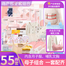 October waiting package Summer pregnant woman admission full set of mother and child Full set of maternity preparation practical monthly supplies Autumn and winter