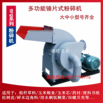 Three-phase electric large medium and small hammer type feed mill corn stalk peanut chicken duck bone crusher
