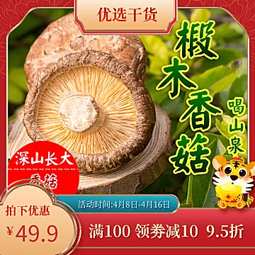 【林中宝】粤北椴木香菇150g[20元优惠券]-寻折猪