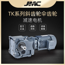 Tongyu JMC reducer TK38 188 TK87 helical gear reducer Rugged reducer gear motor