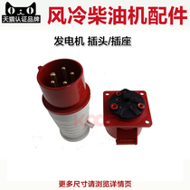 Popular Science KOOP air-cooled diesel generator accessories 3 kW mm 4 kW MM 5 kW mm 6 kW mm 7KW plug and socket
