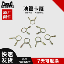 Gasoline generator carburetor tubing clamp fittings 2-6 5KW 168 188F GX160 390 buckle