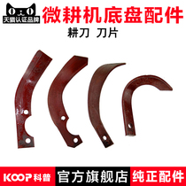 Air cooled diesel engine micro-farming machine tool accessories 170F 178F 188F 105-135 dryland curved knife blade