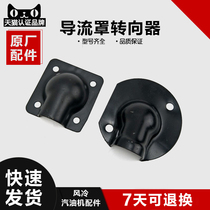 Gasoline pump pump accessories 168FGX160170F188F190F muffler sounder deflector steering