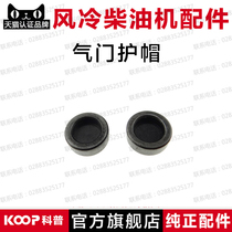 Air-cooled diesel engine generator parts 170F173F178F186F188F192 valve protective cap pad