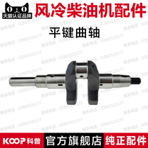 Air-cooled single-cylinder diesel engine cutting machine pump parts 178F 186FA 188F flat key crankshaft