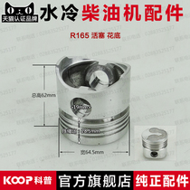Single cylinder water cooled diesel engine accessories R165 R170 F170 piston