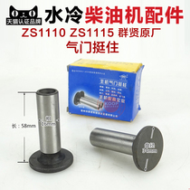 Water-cooled diesel engine accessories ZS1100 1105 ZS1115 L28 L32 16 22 horsepower valve lifter