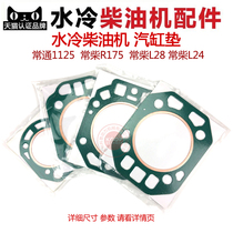 Main engine anti-impact single cylinder Changchai Original diesel engine parts L24 L28 1125 cylinder pad Cylinder pad