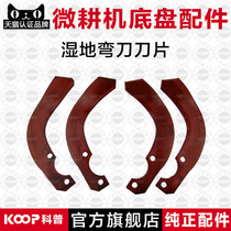 Air-cooled diesel engine micro-Tiller tool accessories 171 105-135 type wetland scimmer anti-winding knife blade