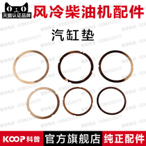 Air cooled diesel engine generator parts 170F173F178F186F188F192 Cylinder copper gasket Cylinder gasket