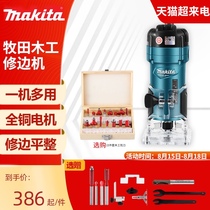 Makita trimming machine Woodworking multi-function gong machine electric wooden board concave and convex slotting Xiaoluo bare metal edge milling tool