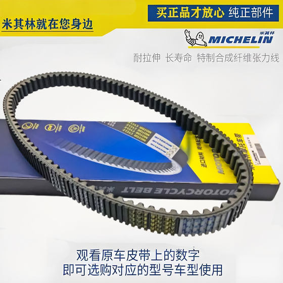 원본 Qianjiang Yimi QJ150T-27E MT150-M 1 미터 드라이브 변속기 벨트 일본 사카토시 정통 원본 Qianjiang Yimi QJ150T-27E MT150-M 1 미터 드라이브 변속기 벨트 일본 사카토시 정통