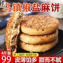 Taste people Wuzhen salt and pepper hemp cake Shortbread Sesame cake Pine nut cake Traditional pastry snacks four pounds of 99 yuan