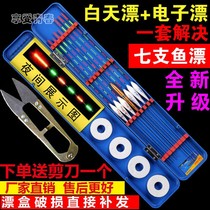 Multi-function drift box package high sensitive fish drift ball spruce electronic drift nanodrift fishing gear supplies large