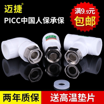 4-point water heater special union ppr water pipe fittings direct live elbow 20 all copper thick 6-point tee
