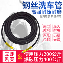 Taiwan high pressure steel wire car wash pipe Black cat bear cat car wash machine pump 280 380 55 58 type 10 meters 20 water pipe